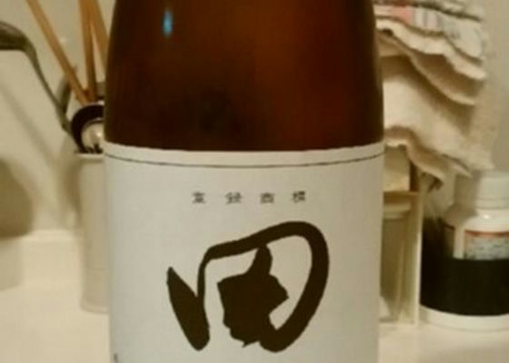 田酒 チェックイン 1