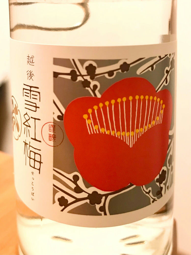 雪紅梅 長谷川酒造 新潟県 | さけのわ