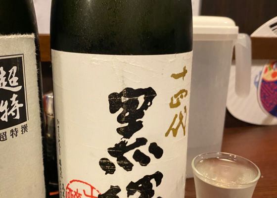 日本酒 十四代 金平糖 とオリジナルボンボニエール-
