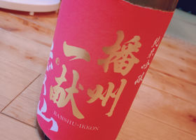 播州一献 チェックイン 1