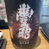 豊明 3