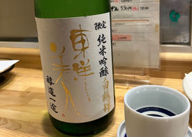 東洋美人 チェックイン 1