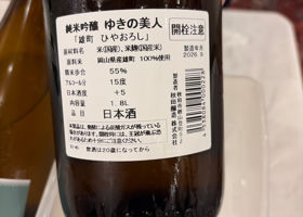 ゆきの美人 チェックイン 2
