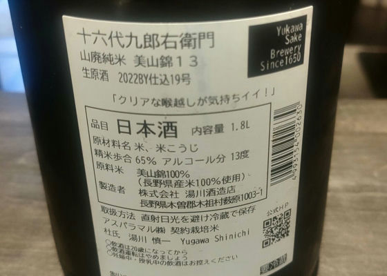 十六代九郎右衛門