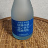 れいざんのラベルと瓶 2