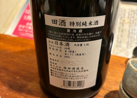 田酒 チェックイン 2