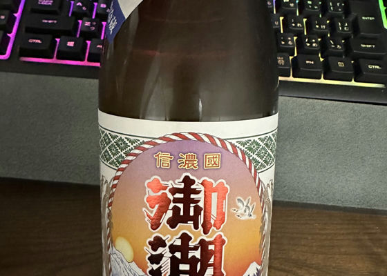 御湖鶴（みこつる）諏訪御湖鶴酒造場 長野県 | さけのわ