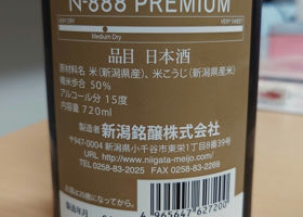 N-888 PREMIUM チェックイン 2