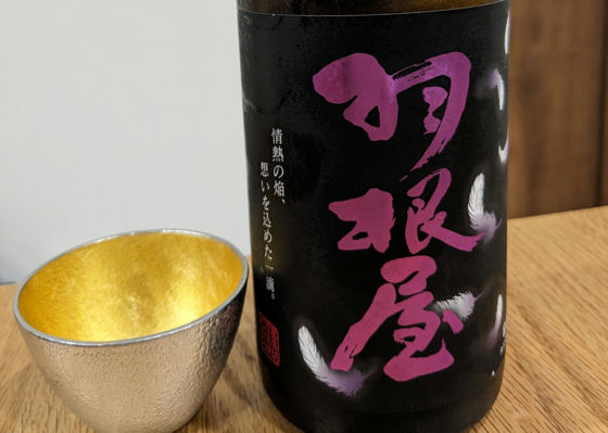 羽根屋