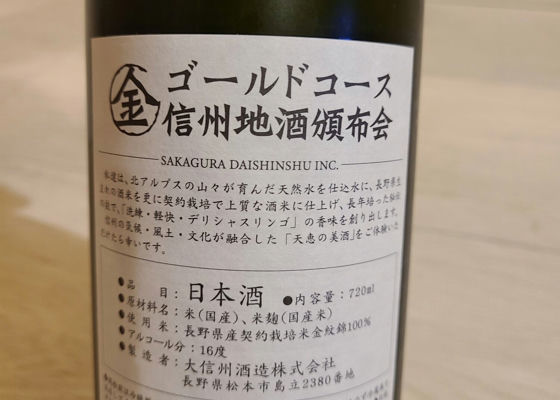 大信州