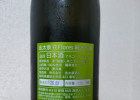 志太泉 チェックイン 2