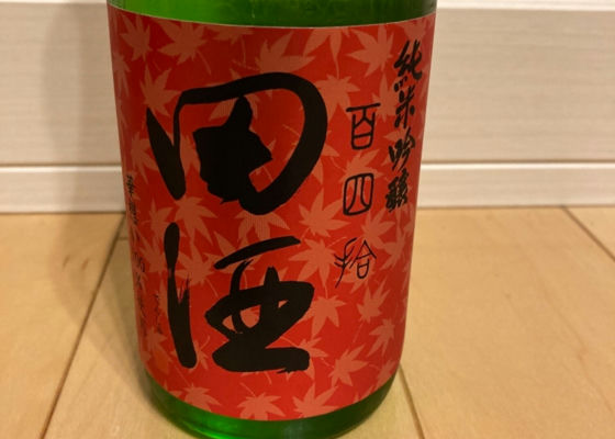 田酒