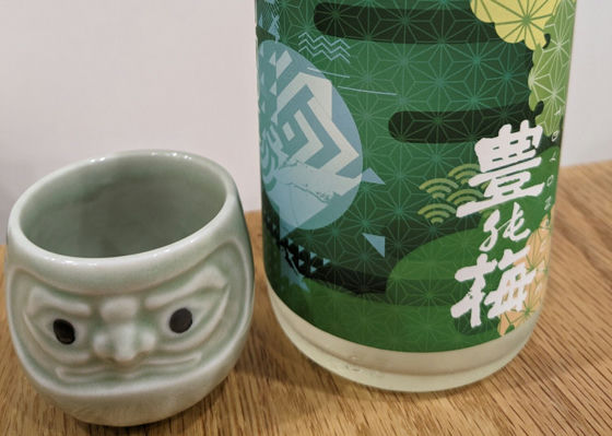 豊の梅