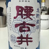 腰古井のラベルと瓶 1
