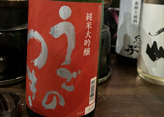 雨後の月（うごのつき）相原酒造 広島県 | さけのわ