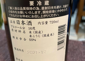 田酒 チェックイン 2