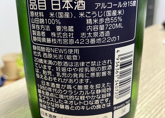 志太泉