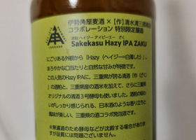 Sakekasu Hazy IPA ZAKU チェックイン 2