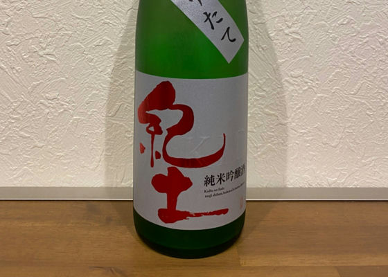 紀土