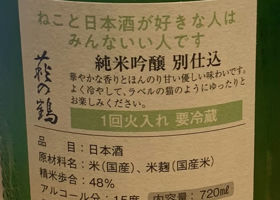 萩の鶴 チェックイン 2