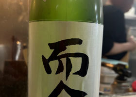 而今 チェックイン 1