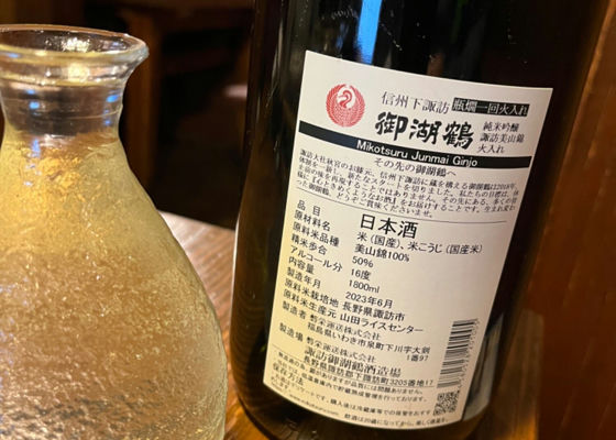 御湖鶴