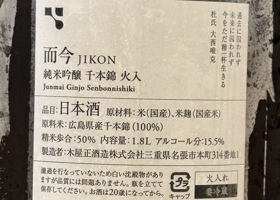 而今 チェックイン 4
