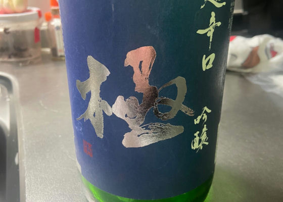 賀茂鶴