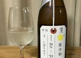 荷札酒　黄水仙 チェックイン 1