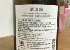 酒田錦 チェックイン 3