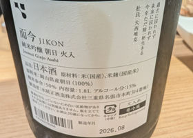 而今 チェックイン 2
