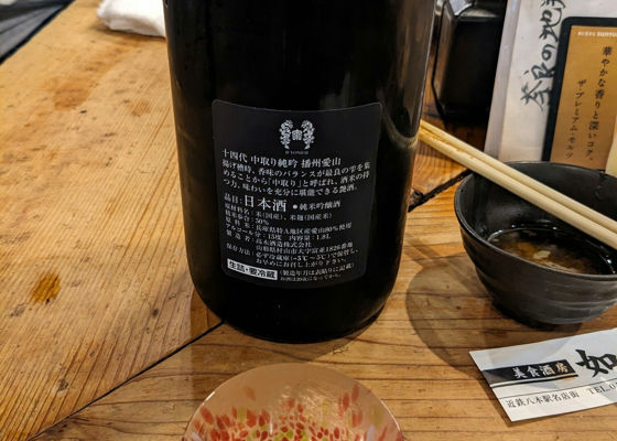 十四代