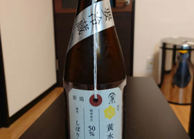 荷札酒　黄水仙 チェックイン 1