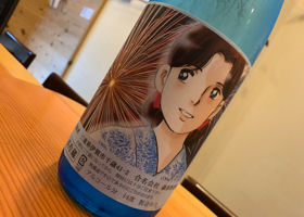 るみ子の酒 チェックイン 1