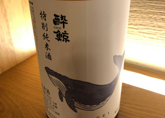 酔鯨