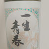 Isshoseishun 3