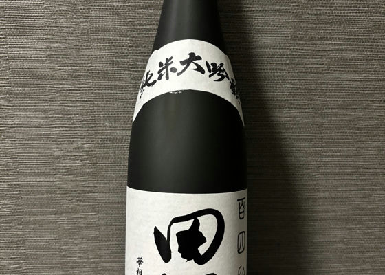 田酒 チェックイン 1