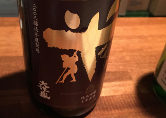 米 純米吟醸十年古酒 チェックイン 1