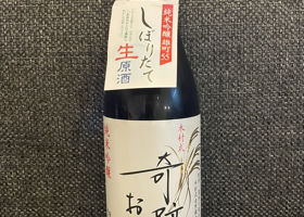 木村式 奇跡のお酒 チェックイン 2