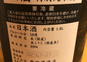 田酒 チェックイン 1