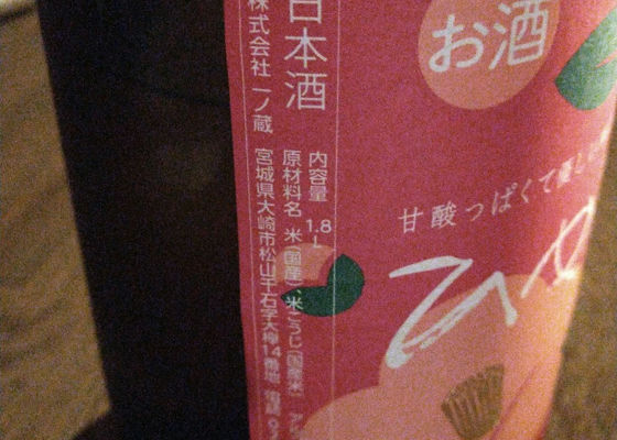一ノ蔵