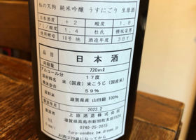 杣の天狗 チェックイン 2