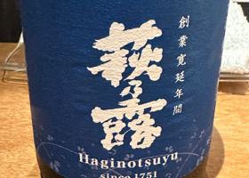 Haginotsuyu Check-in 1