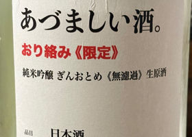 あづまみね チェックイン 2
