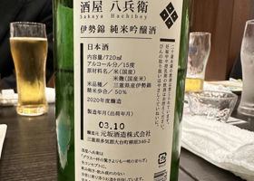 酒屋八兵衛 チェックイン 2