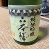 本陣のラベルと瓶 1