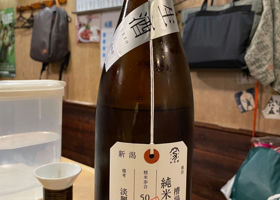 荷札酒 Check-in 4