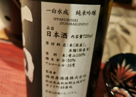 一白水成 チェックイン 1