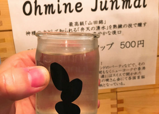 Ohmine Junmai Check-in 1