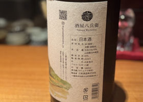 酒屋八兵衛 チェックイン 3